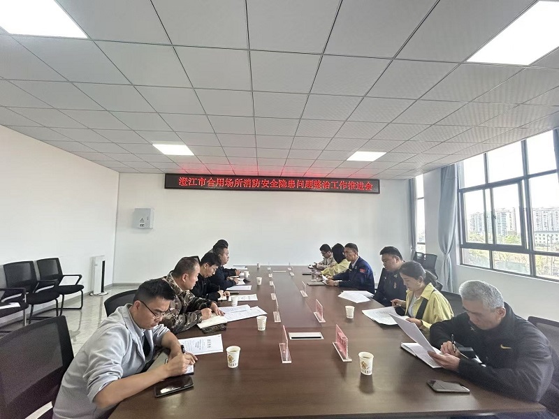 召开澄江市住宿与生产、储存、经营合用场所消防安全隐患问题整治工作推进会