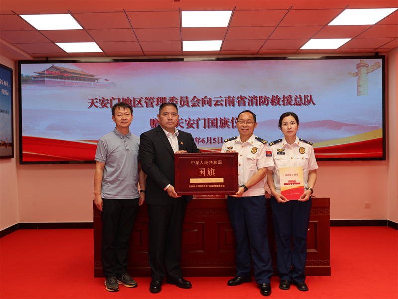 承载家国深情 凝聚奋进力量丨天安门广场国旗正式赠予云南省消防救援总队