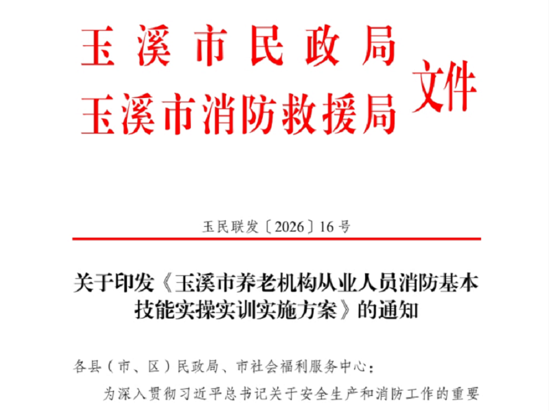 强技能 除隐患 实演练 持续筑牢民政养老领域消防安全根基