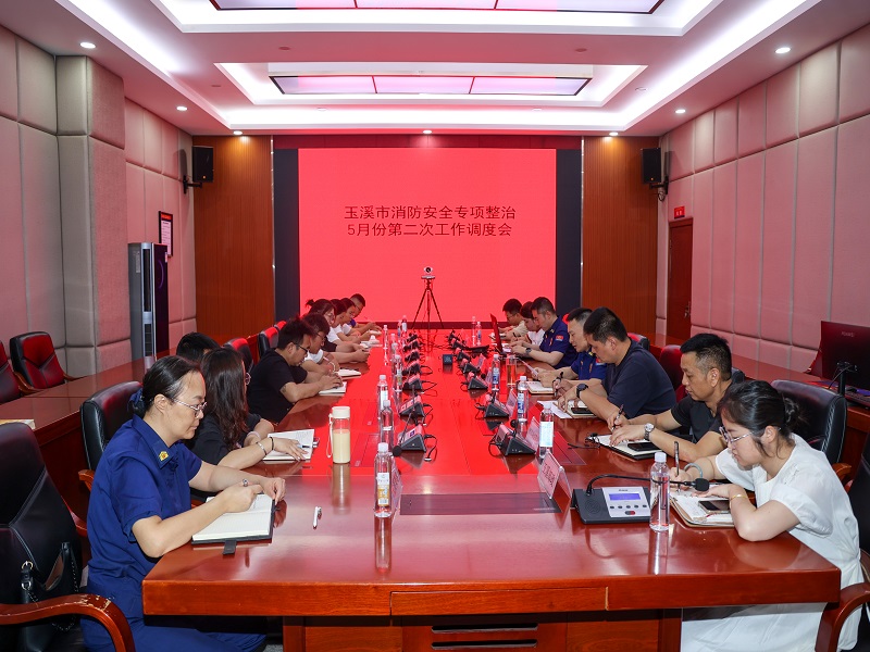 召开5月消防安全专项整治第二次调度会暨邮政寄递行业消防安全警示约谈培训会