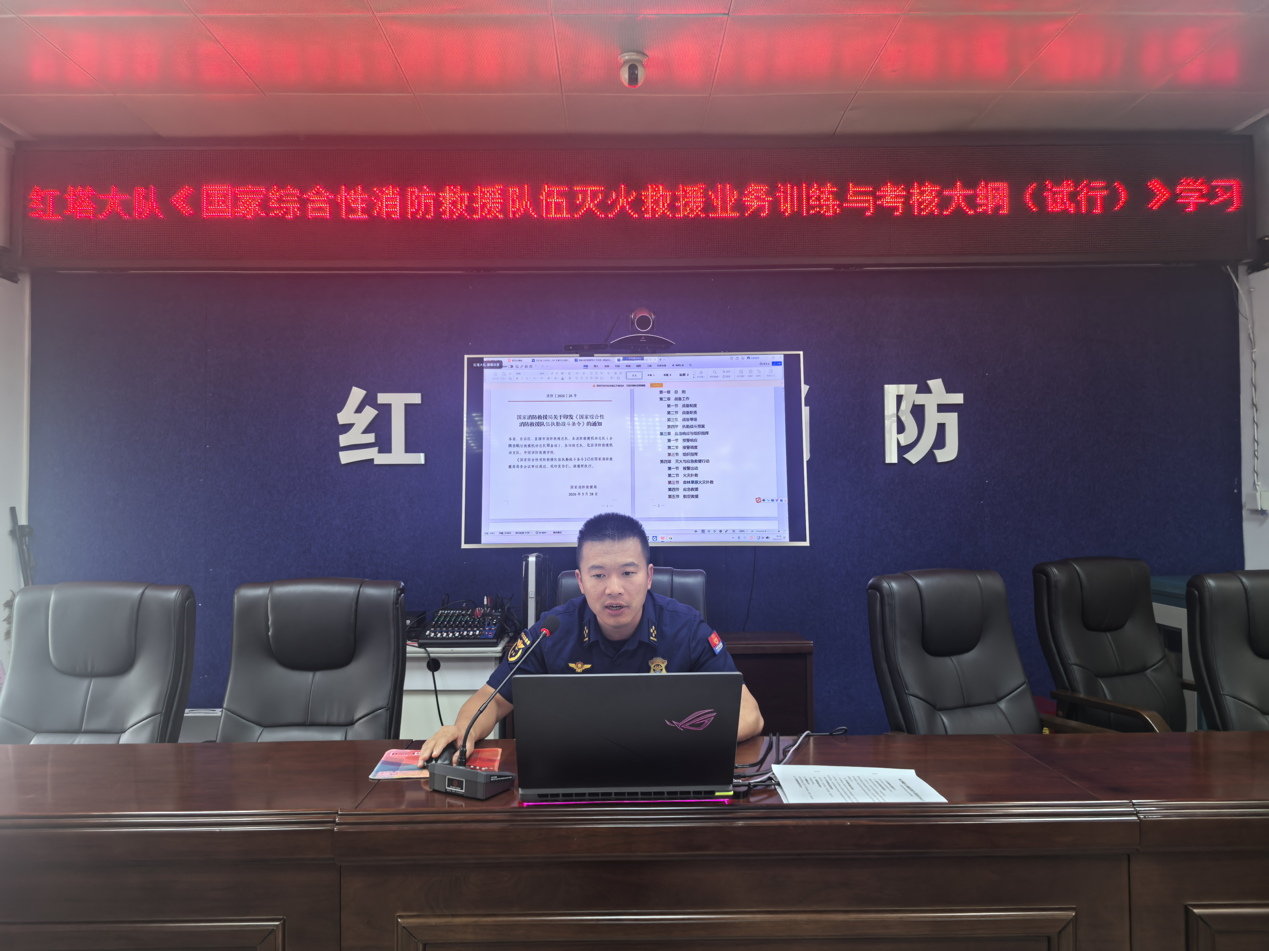 开展《国家综合性消防救援队伍灭火救援业务训练与考核大纲（试行）》学习