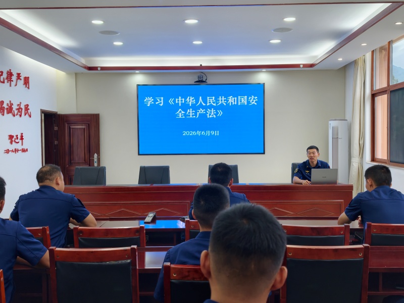 集中学习《中华人民共和国安全生产法》